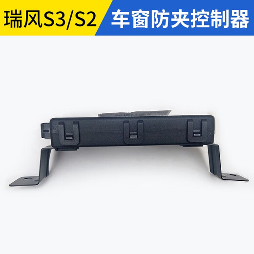 语森忆适配江淮瑞风S2S3S4A5X8IC5车窗防夹控制器升降器电脑板防夹模块 A5/曜防夹控制器 6104930U7371