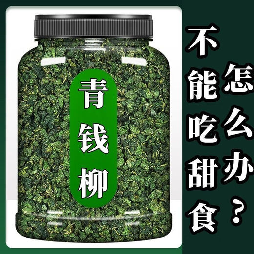 
Beijing Tongrentang [King of Plants] Jiangxi Xiushui Wild Green-Crown Willow Original Leaf Original Ecological Green-Crown Willow Golden Willow Tea Giant Panda in the Plant World [Qingqian Willow] Send Father's Day Birthday Gifts 20g Bags of Green-Crown Willow