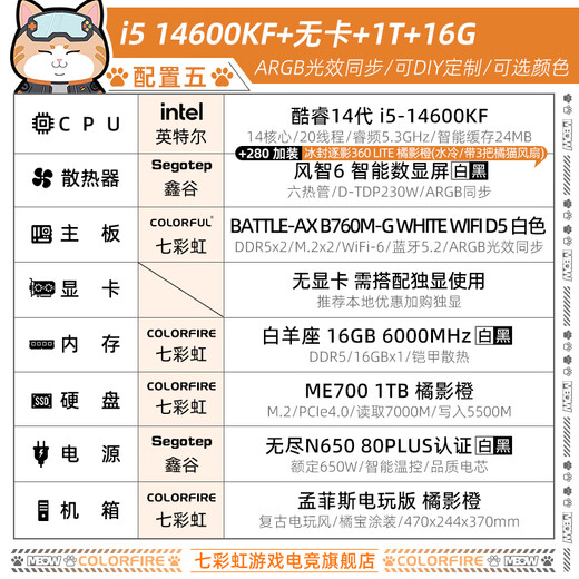 Colorful 24-issue interest-free Orange Shadow Orange Family Bucket i5 14600KF/13400F RTX5060Ti assembled computer desktop game e-sports host diy flagship store complete machine five i5 14600KF+no card+1T+16G