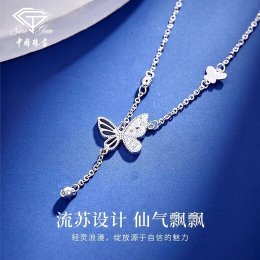 Chinese jewelry SINO GEM butterfly tassel PT950 platinum necklace pendant jewelry Valentine's Day 520 gift for girlfriend PT950 platinum butterfly tassel necklace about 4g