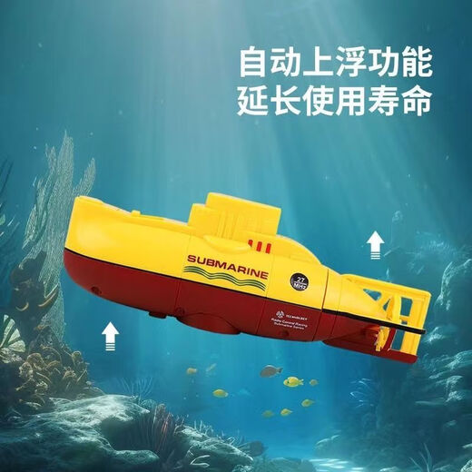 欧航遥控潜水艇儿童玩具核潜艇充电核模型船鱼缸水缸迷你游艇仿真快艇 潜浮核潜艇-黄色(六通版)