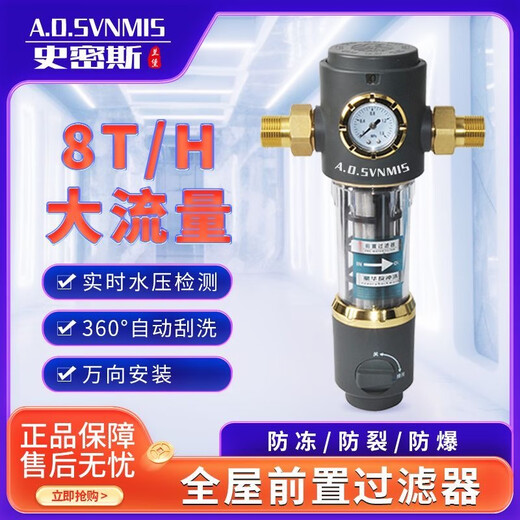 Smith pre-filter large flow automatic backwash household water purifier whole house filter black directional automatic cleaning self-installation