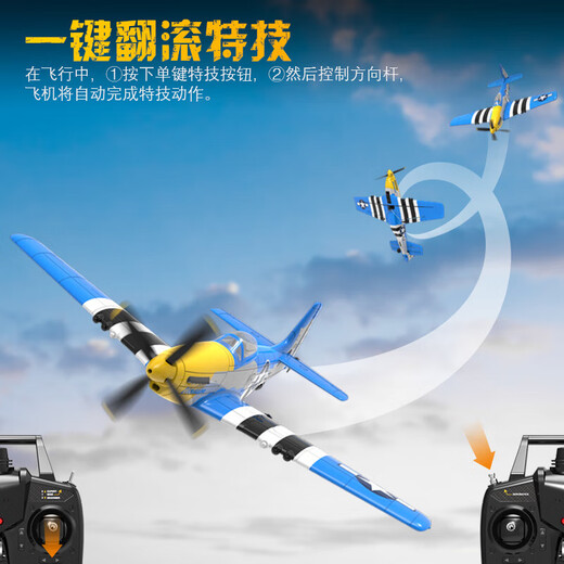 
Sawang German brand four-channel remote control aircraft fixed-wing aircraft model fighter glider stunt Mustang model playable P51D Mustang (blue) 761-5V2