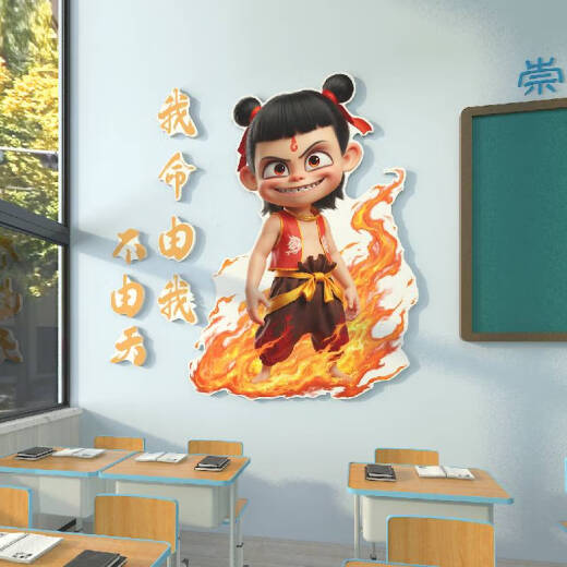 接运猫开学教室布置装饰画创意墙面3d立体哪吒主题励志标语班级文化墙贴 CS-1098-3毫米PVC 超大