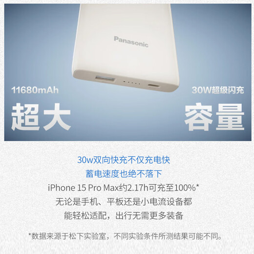 Panasonic (Panasonic) boarding 3C certified power bank two-way PD30W fast charging large capacity 11680 mAh 45Wh suitable for Apple Huawei Xiaomi mobile phone white UD23