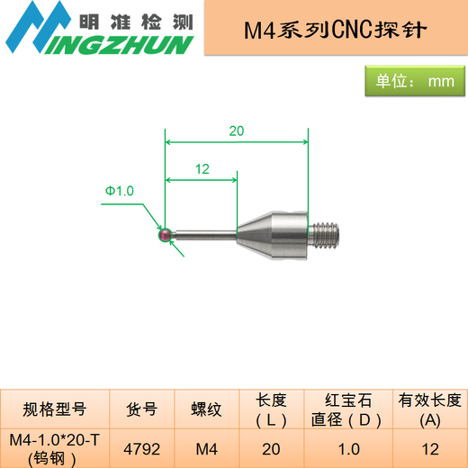 M4测针红宝石CNC探头探针雷尼绍测针测杆高精度 M4-5.0*100-TC9761
