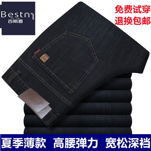 Baisi Shield spring and summer thin jeans men's high waist elastic middle-aged and young men's business straight loose men's trousers 2629-2 simple blue 42 3 feet 2 waist circumference