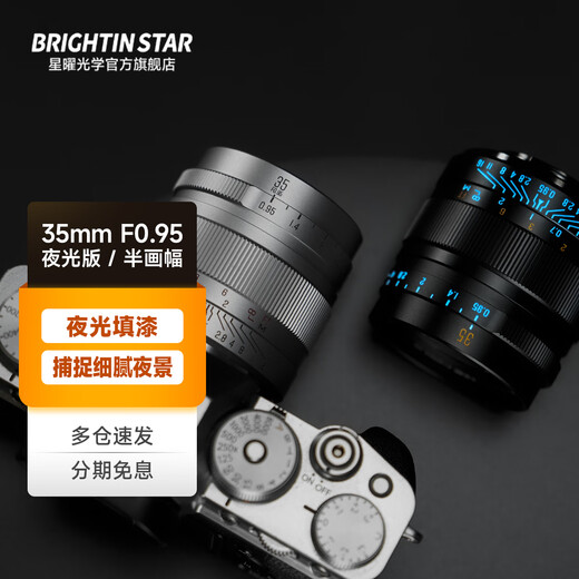 Xingyao Optical Brightin Star 35mm F0.95 Portrait Large Aperture Night God Portrait Half Frame Lens Xingyao 35f0.95 Luminous Edition Black Package One Standard + UV Lens + Cleaning Kit Nikon Z Mount (Z50/Z5/Z6/Z7, etc.)