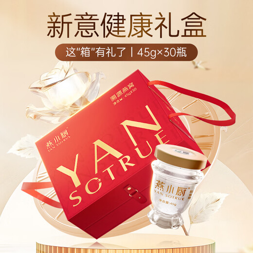 燕小厨即食燕窝礼盒45g*30瓶送女友生日礼物送父母长辈滋补营养品