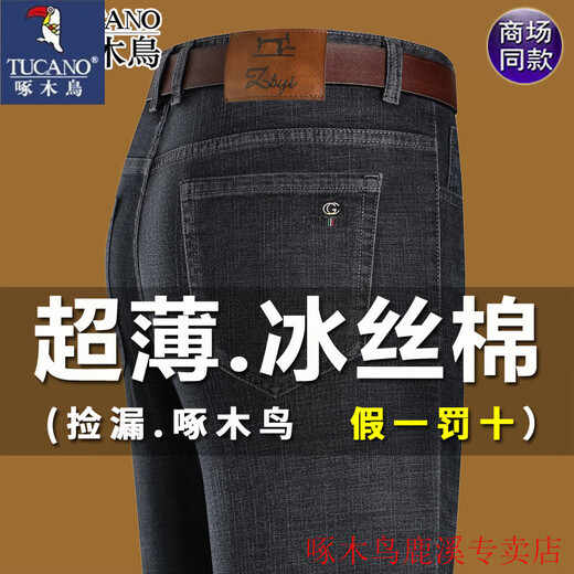 Woodpecker Men's Jeans Men's 2025 Summer New Thin Loose Straight-Legged Pants Ice Silk Pants Middle-aged Casual Long Pants Men 687 Black-Summer Style One Size 31 (Wait circumference 2 feet 4)