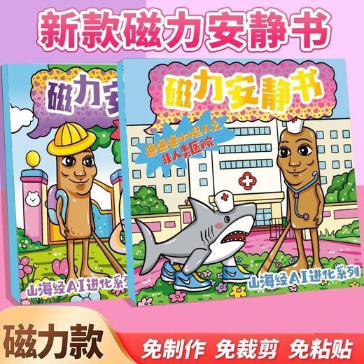 IGNBAI外国山海经磁力安静书新款女孩免裁剪儿童玩具男孩子磁吸贴纸画 山海经磁力款【游乐园】