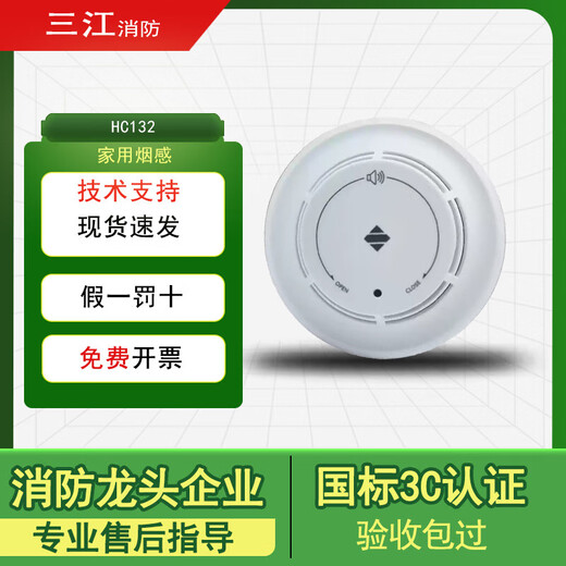 Fanhai Sanjiang household smoke detector smoke alarm smoke alarm probe code HC132*1 set (including base) smoke detector with buzzer