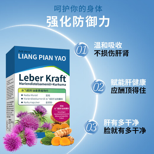 德国进口品质 水飞蓟奶蓟草护姜黄素肝片 修女熬夜加班喝酒应酬 【现货修女同款护肝片】30片*1盒