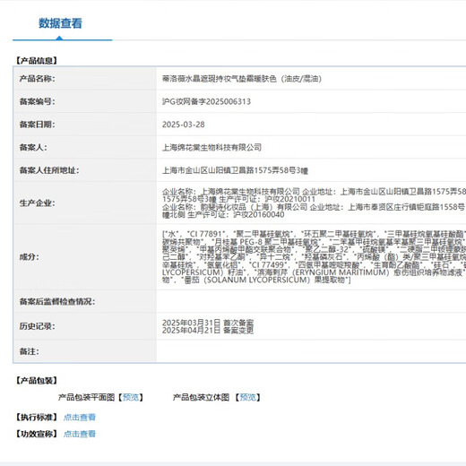 DIROVO new crystal air cushion oil skin color test card
