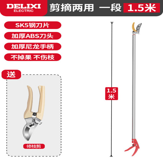 Delixi Fruit Picking Artifact Telescopic Pole Fruit Picking High-branch Shears Scissors Fruit Picking Orange High-altitude Picking Fruit Picker Upgraded Single-section Telescopic Shearing and Picking Dual-use 1.5