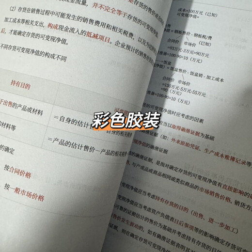 打印中级讲义版备考25年中级会计职称会计实务基础班讲义张敬富刘阳赵小彬马勇 彩色胶装 24中级会计实务-赵小彬基础班686页