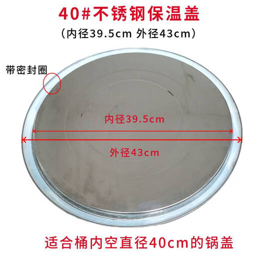 Commercial noodle cooking stove 304 stainless steel insulation cover multi-functional noodle soup stove brine bucket snail powder universal lid 4 45 lid outer diameter 48CM