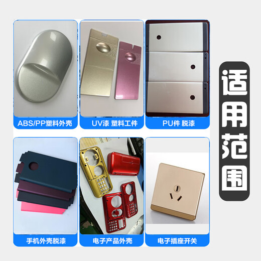 High-efficiency ABS plastic parts paint removal powerful paint remover bumper paint stripping water PCPE paint cleaner 500g trial pack