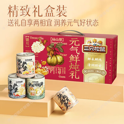 Three Squirrels Bird's Nest Fresh Stewed Tremella Soup Peach Gum Treasures Gourmets Canned Wolfberry Red Date Canned Instant Food Gift Box for Breakfast Full Canned Yuanqi Fresh Stewed 1600g