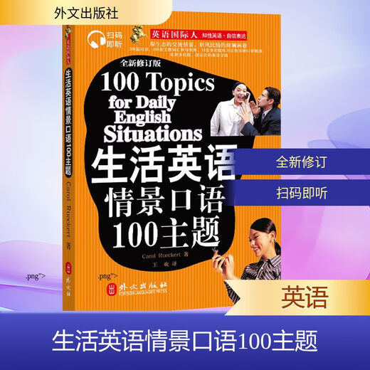 100 Themen des gesprochenen Englisch in Lebenssituationen Foreign Languages ​​​​Publishing House (USA) Geschrieben von Rueckert, C., Wang Enbo Books Books