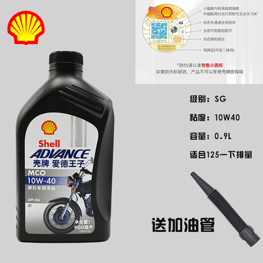 Motorcycle engine oil, universal for all seasons, four-stroke lubricant, summer and winter engine oil, checkable and anti-counterfeiting, new version of Shell 10W40, universal for all seasons, 900 per barrel