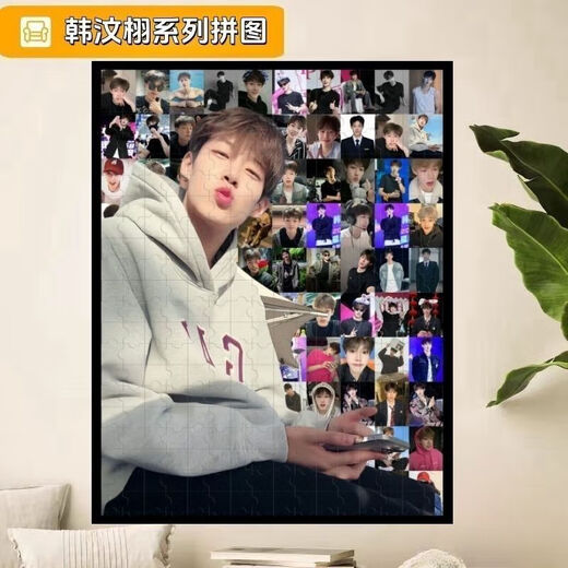 昂沐韩汶栩马赛克拼图1000片带相框成人生日礼物网红周边海报 韩汶栩A 韩汶栩L款-A679 1314片精美盒装-无框(默认打散