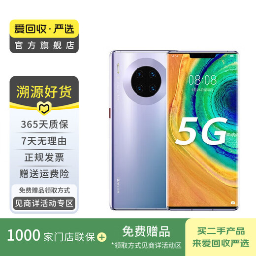 Huawei Huawei Mate30 Pro (5G-Version) Android Smart Second-Hand Mobile Telefones Bank of China Coupon Subventions-Speicherspeicher Referenzqualität Inspektion Bericht Speicher Referenzqualitätsinspektionbericht