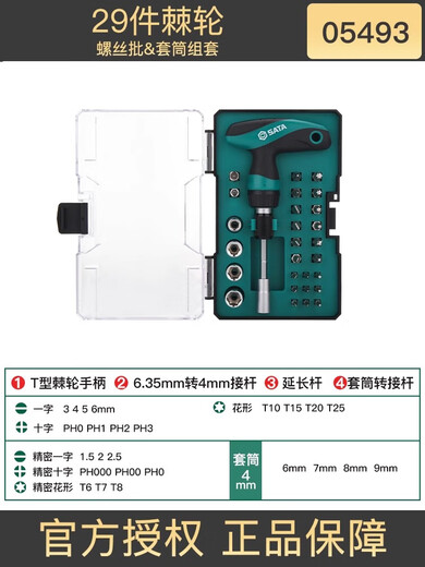 世达工具套装多功能螺丝刀3878件小飞工具棘轮扳手套装月光宝盒 29件T型棘轮螺丝批&套筒/05493