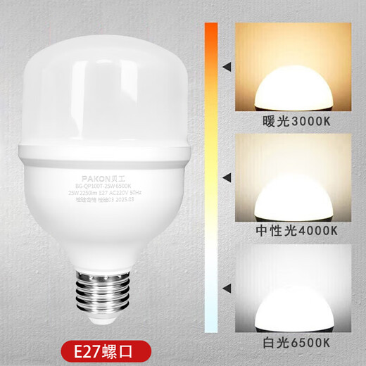 Beigong wired LED light bulb E27 screw suspension plug-in lamp stall home balcony switch plug light 25W cylindrical bulb + 7 meters wire