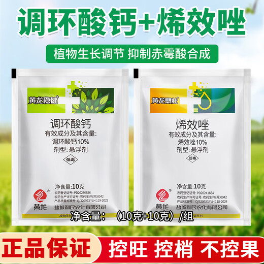 3 sets of Prohexadione Calcium Uniconazole Combination Peanut, Sweet Potato, Rice and Vegetable Growth Regulator (10g + 10g) for controlling growth and increasing production