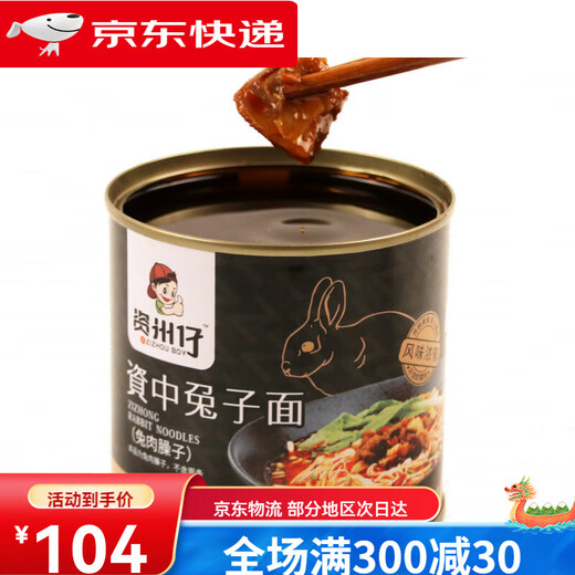 资州仔 SINCE 1982资中兔子面单罐/礼盒装四川麻辣小面内江资中特产兔儿面 880g_礼盒装(5盒送1罐兔丁)