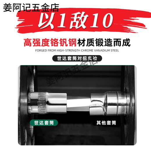 SATA世达世达加长套筒1/4小飞3/8中飞1/2大飞六角套筒头棘轮扳手套管工具 中飞【8mm】12401
