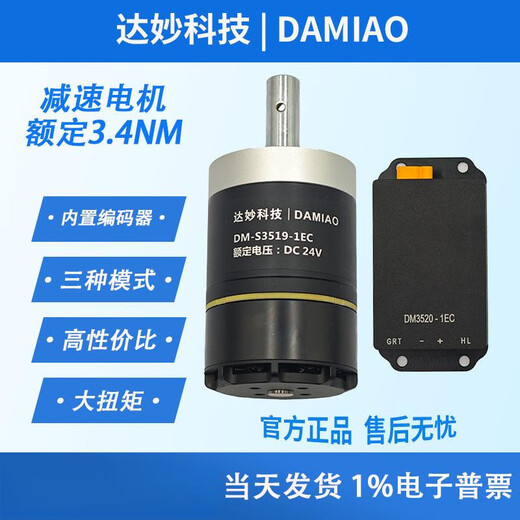 何佳功DM3519减速电机达妙科技agv无刷伺服FOC行星机器人 电机套装