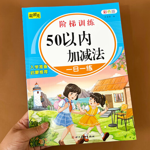 La adición y resta en 50 se practica todos los días. La descomposición y la composición del libro de ejercicios para el libro de ejercicios para 20 es 10 es la descomposición y la composición del transporte. Libro de ejercicios para cuestiones de matemáticas Preguntas aritméticas orales para el primer grado del grado superior del jardín de infantes, agregar y restar, y la resta en 50 es 680 modismos