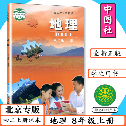 北京专版初中课本地理7:8年级上下册中图版初一二七八年级地理上下中图社7.8年级地理上下册中学教材中国地图社教科书 【老版本:复习用】七年级:上册 初中通用