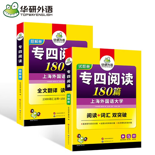 华研外语 备考2026专四语法与词汇+完型+听力+阅读+写作 上海外国语大学英语专业四级TEM4专4专四真题系列