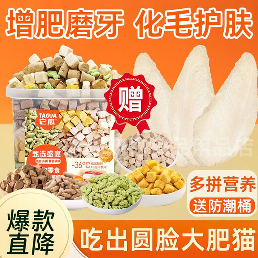 猫零食增强免疫力防掉毛幼猫零食冻干鸡肉猫草粒鹌鹑营养即食饼干 【多拼营养混合】巨桶装+3份大鸡胸L营养 1050·g巨桶装【可够吃大半年】营养巨长肉