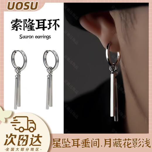 UOSU Sauron Earrings Men's Earrings Handsome Single Ear Hip-Hop Personalized Earrings Trendy Niche Versatile High-end Earrings Sauron Earrings Pair
