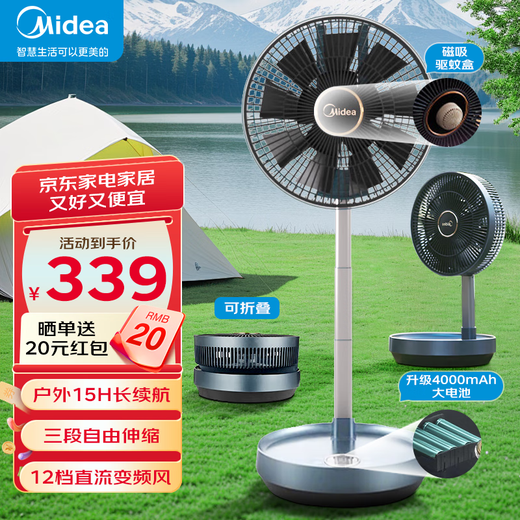 Midea air circulation fan DC variable frequency electric fan outdoor camping portable rechargeable fan telescopic folding floor fan household desktop energy-saving remote control fan SDG25ESM DC variable frequency outdoor rechargeable folding fan SDG25ESM