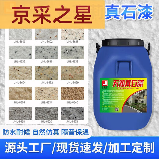 咏幻真石漆外墙漆4斤专用补墙多色批刮喷涂调色修补墙面门头艺术涂料 4斤小桶真石漆9922 耐用20年 其他