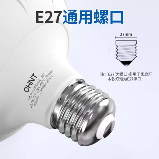 Chint LED bulb energy-saving lamp white light super bright high-power bulb factory workshop lighting E27 large mouth 18W-6500K