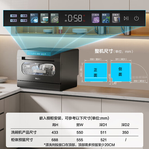 Haier desktop dishwasher Xiaohaibei 8 sets, built-in dual-purpose high temperature + independent UV double sterilization and decontamination, integrated smart door opening, quick drying, national subsidy for small household appliances, dual micro steam washing + one-click independent UV disinfection + 7 days storage
