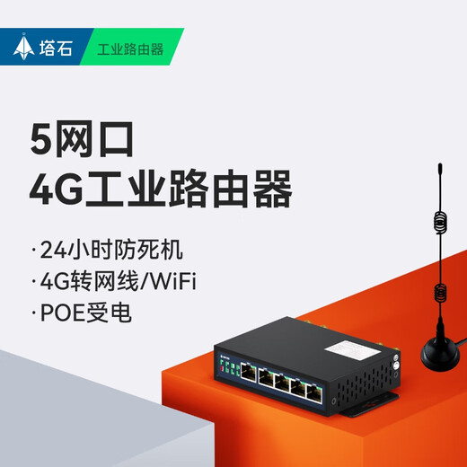 4g工业级路由器插卡式联网移动联通电信通网口wifi上网无线宽带cpe插手机4g卡 TAS-IT-694D-P(poe) 标准套餐