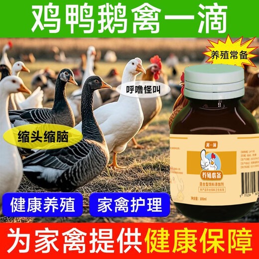 Chicken medicine poultry one drop chicken duck goose cold and diarrhea medicine poultry first aid tablets chicken medicine special effect anti-inflammatory asthma special 3 bottles excellent effect