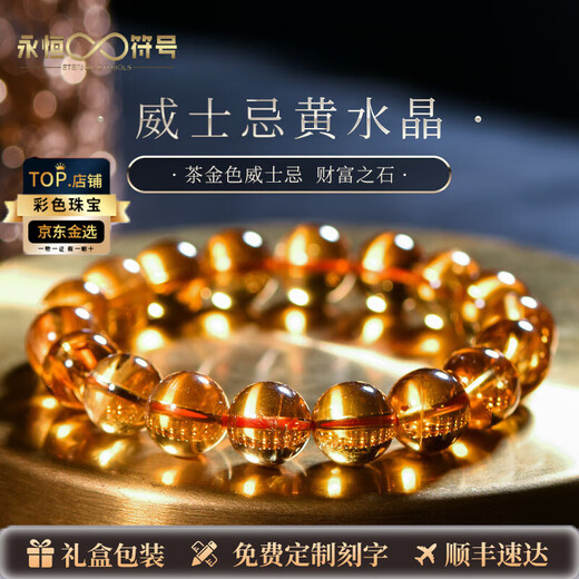 Eternal symbol light luxury natural 7A + Brazilian old mine whiskey citrine fortune bracelet citrine bracelet for men and women Valentine's Day gift 7a + about whiskey 7mm