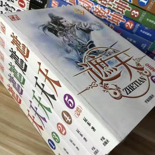[6176 People Collect] Zhatian Novel, version complète de 5 volumes, version complète de Chen Dongzhu, ensemble complet de collection de texte, fantaisie en ligne, monde parfait, ensemble complet de 5 versions complètes, pas de suppression + signets gratuits