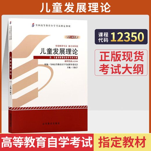 
Books for self-study examinations for higher education 12350 Children's Development Theory Higher Education Edition Preschool Education Junior to Bachelor’s Education 2025 College to Bachelor’s College to Bachelor’s College Set of Adult Adult Self-study Textbooks [12350 Children's Development Theory] Textbooks