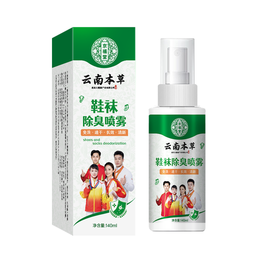 Yunnan herbal shoe deodorant 140ml silver ion disinfection and sterilization foot odor spray sneakers deodorant shoes and socks