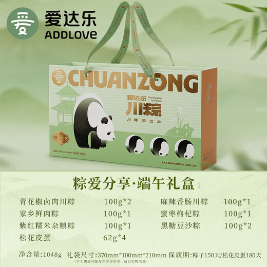 爱达乐系列端午粽子礼盒多种口味混合搭配装员工福利企业团购商务送礼 粽爱分享 1048g/盒