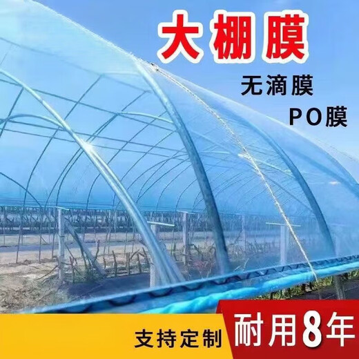 Thickened greenhouse film PO film anti-fog anti-aging non-drip film windproof insulation vegetable agricultural breeding plastic thickened high-transmittance PO film 18S If you need other sizes and thicknesses, please contact customer service